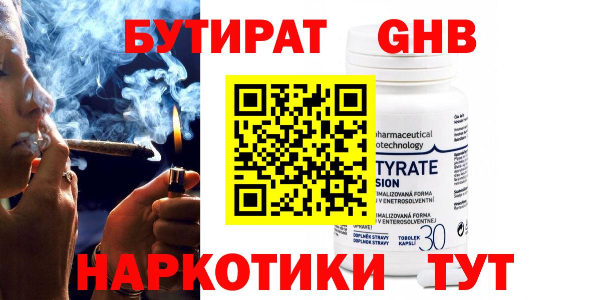 Бутират  Вход с VPN  Белово  Бутират вода 