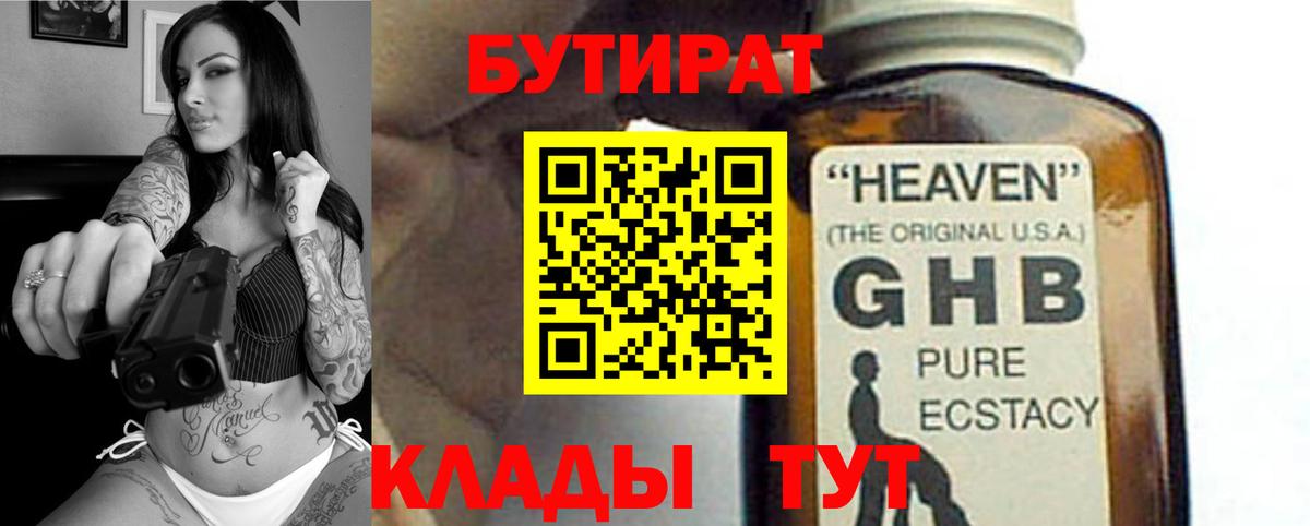 Бутират жидкий экстази Белово