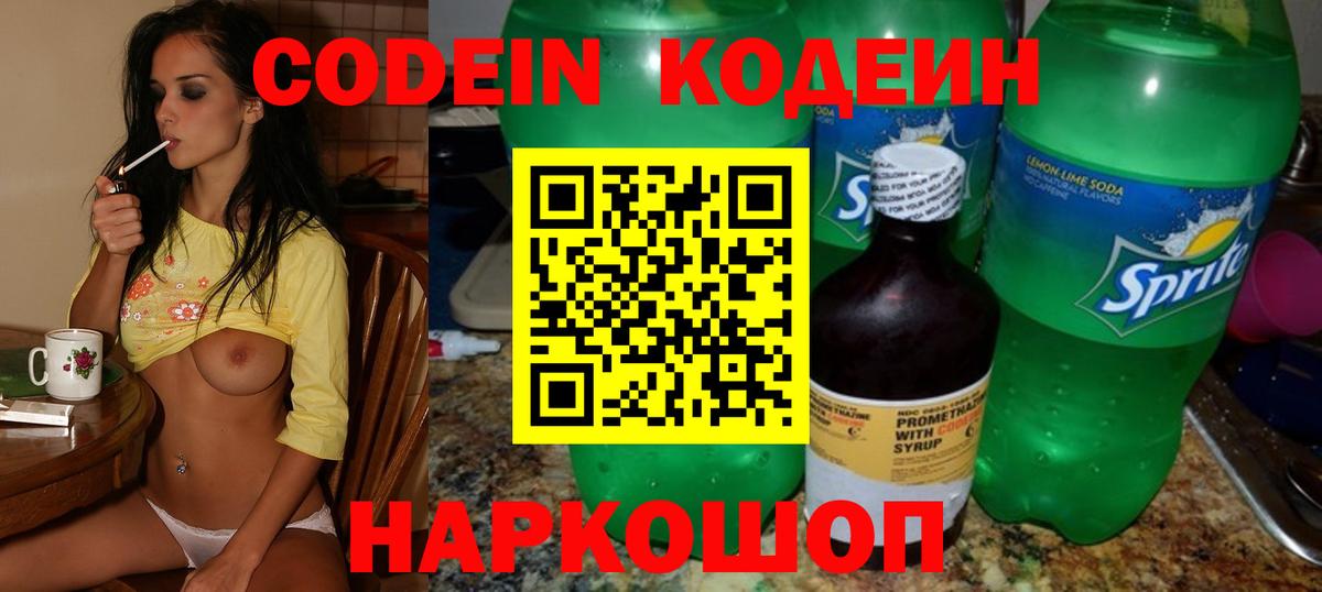 Codein Purple Drank Белово