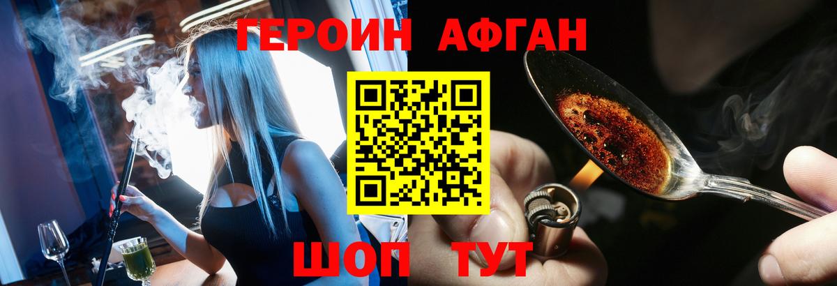 Белово  Героин хмурый  ГЕРОИН  Вход с VPN 