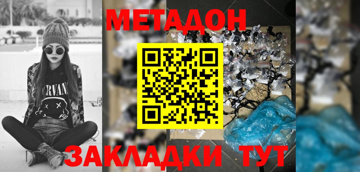 Метадон белоснежный Белово