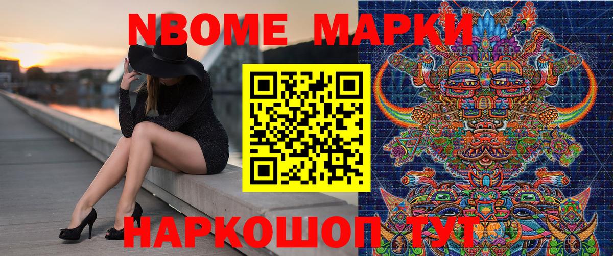 Наркотические марки 1500мкг Белово